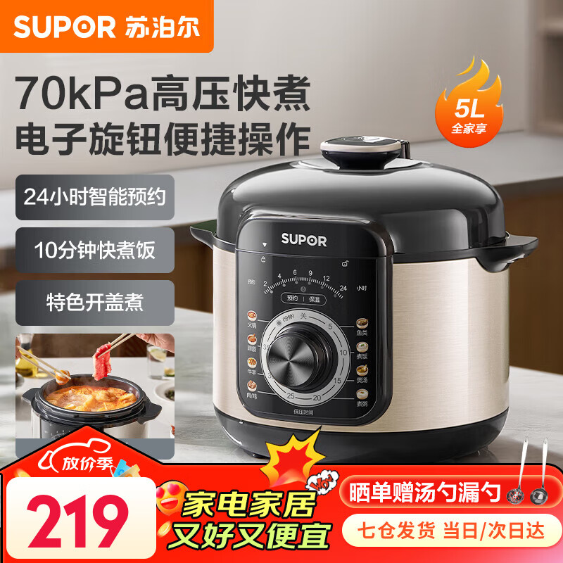 SUPOR 苏泊尔 电压力锅家用5升大容量电高压锅4-8人SY-50YD5002黑色 5L 189元（需