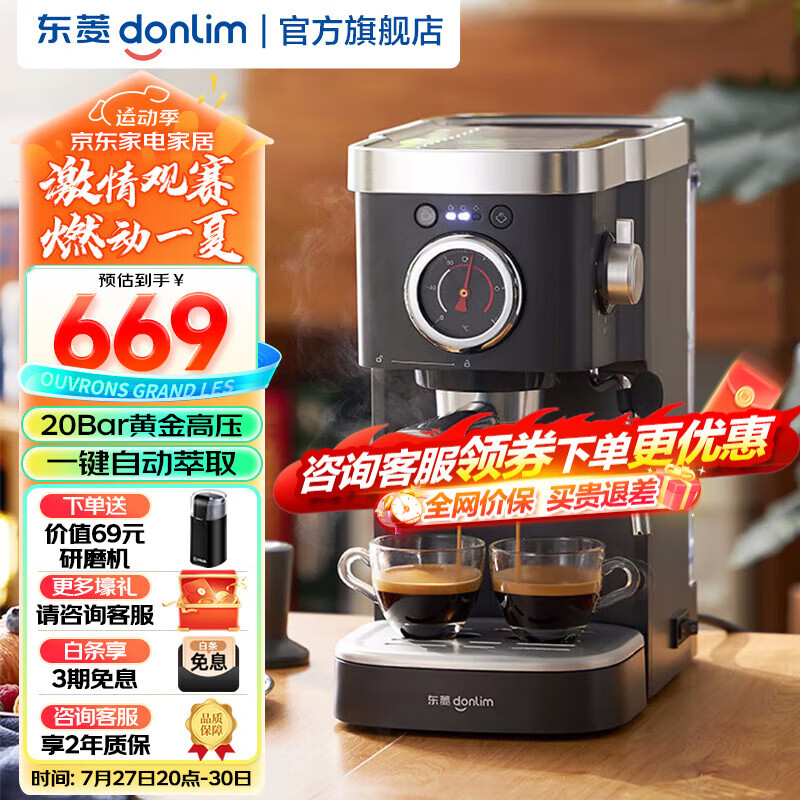 PLUS会员：donlim 东菱 咖啡机家用 东菱啡行器 DL-6400（送研磨机） 415.8元（需