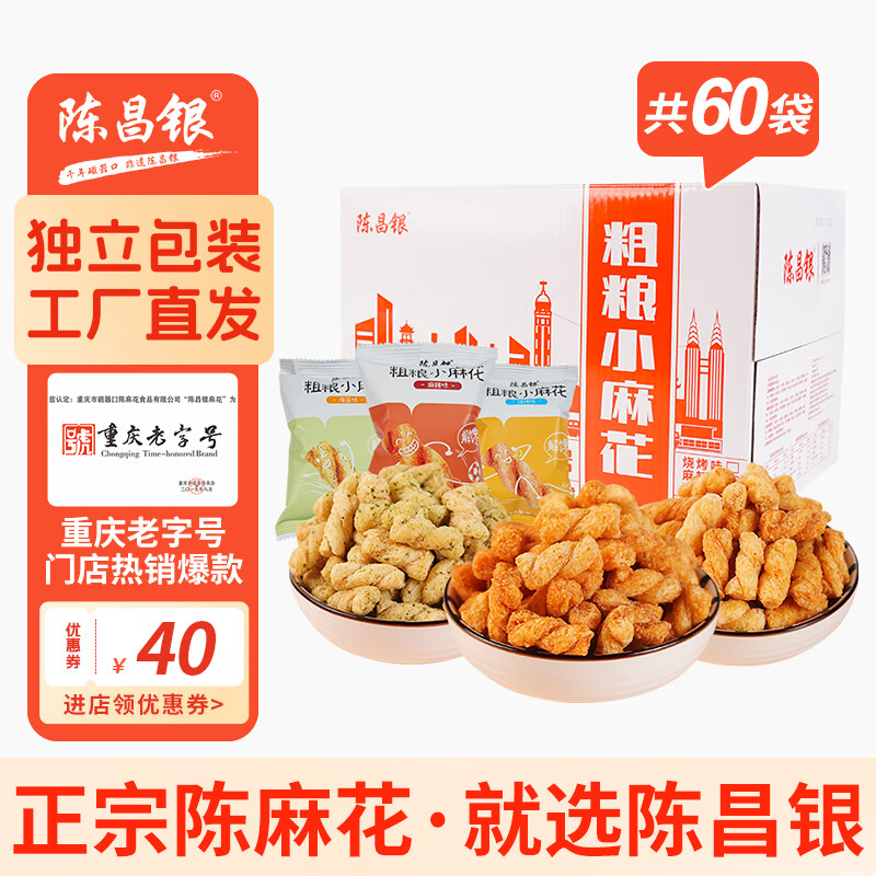 移动端、京东百亿补贴：陈昌银 粗粮小麻花 25g*60袋 三口味混合独立包装 50.