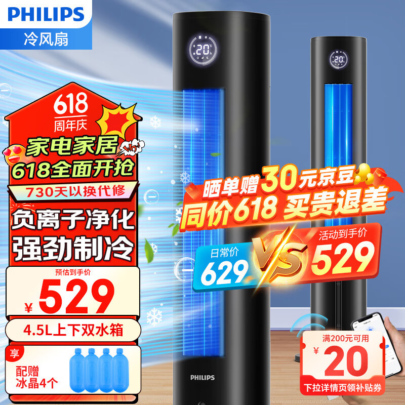 PHILIPS 飞利浦 空调扇家用冷风扇制冷负离子加湿ACR3144BT APP智控-负离子加湿