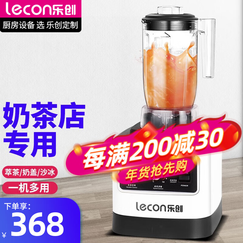 Lecon 乐创 萃茶机奶茶店设备碎冰沙机商用粹茶奶盖机奶昔机搅拌沙冰机 配