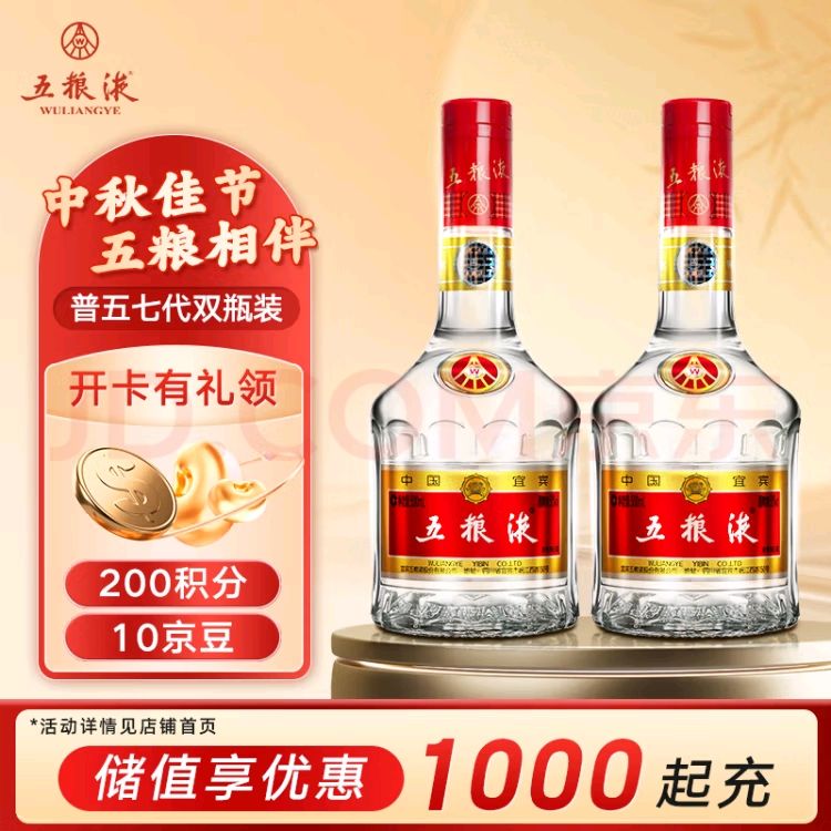 WULIANGYE 五粮液 普五 第七代 浓香型白酒 52度 500ml*2瓶 双瓶装 1709.55元（需用