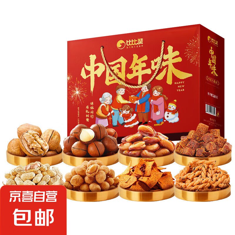 bi bi zan 比比赞 年货礼盒坚果礼盒 1100g（16款18件） 19.95元（需用券）