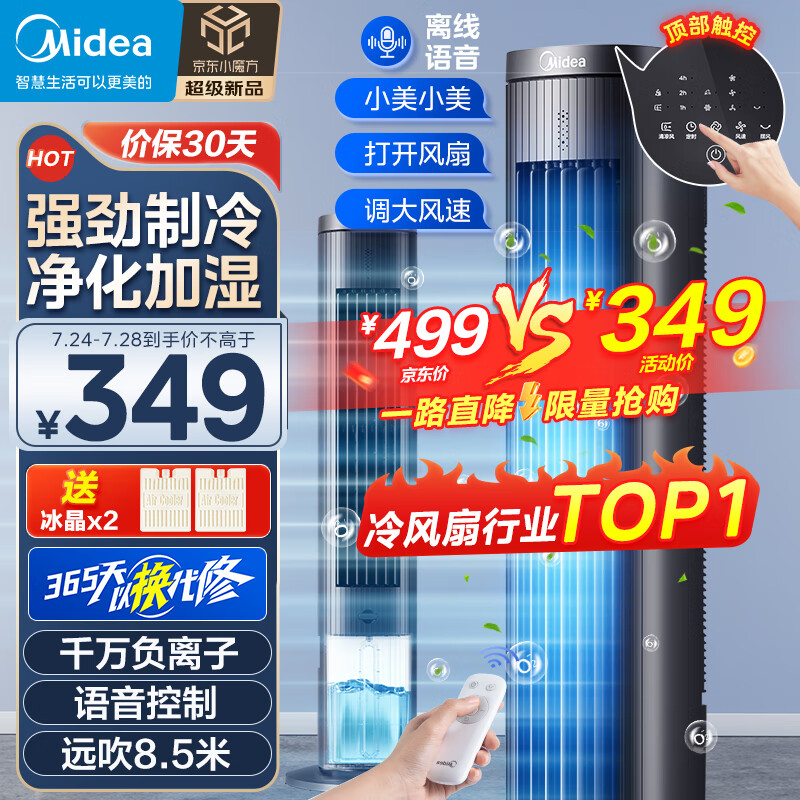 Midea 美的 智能语音遥控水冷塔扇 ACA10TJR ￥213.3