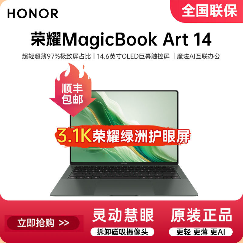 HONOR 荣耀 MagicBooK Art 14 3.1K绿洲护眼屏超轻超薄AI商务办公笔记本 11619元