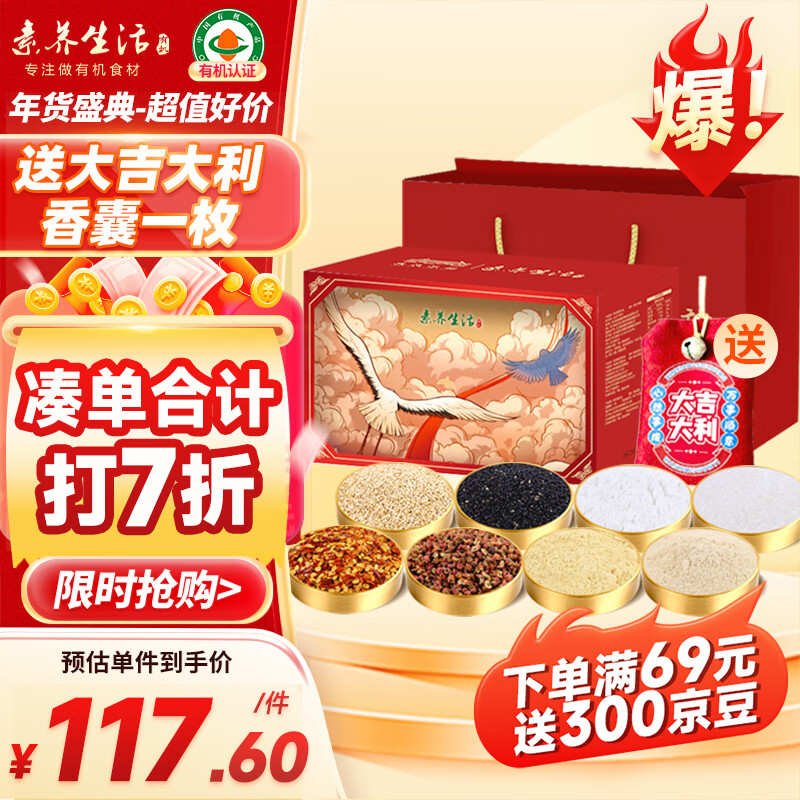 素养生活 有机调味料礼盒450g 年货团购 51.25元（需买2件，需用券）