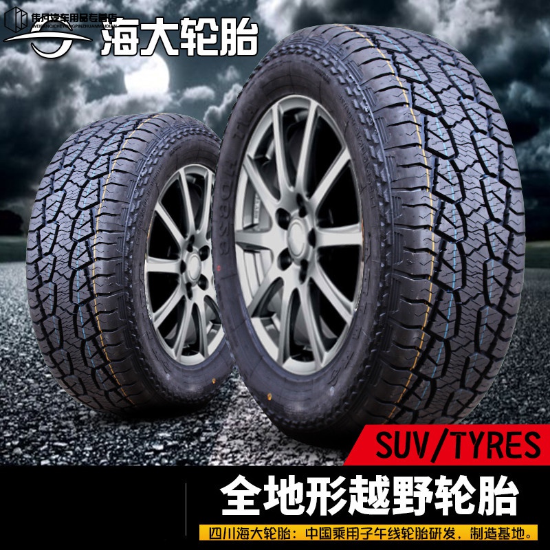 ZUIMI 醉米 海大 215 235 225/75R15AT越野轮胎245 265/70 75R16 60 65R1 265/70R16 加厚加宽