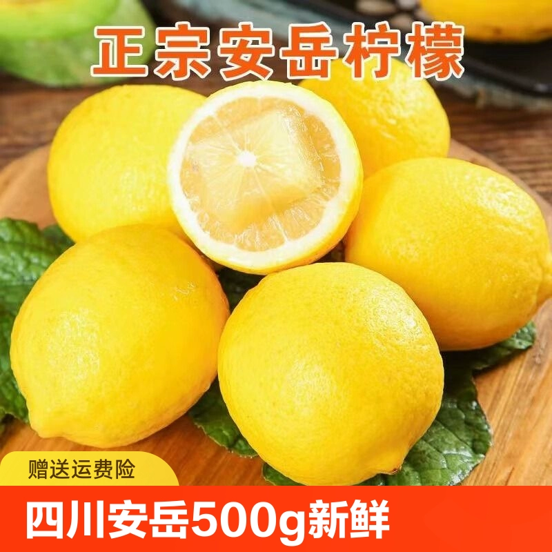 安岳柠檬 安岳 黄柠檬500g±50g/袋 新鲜水果 ￥1