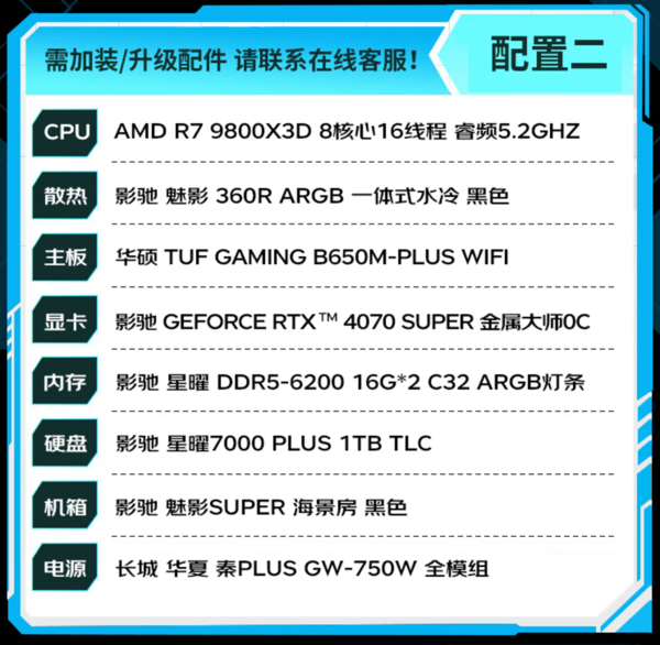 GALAXY 影驰 DIY台式电脑主机（R7 9800X3D、RTX 4070 Super、32GB、1TB）