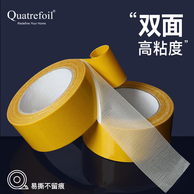 quatrefoil 网格布基双面胶带高粘度地毯防滑固定贴春联无痕贴 4cm宽 14.95元