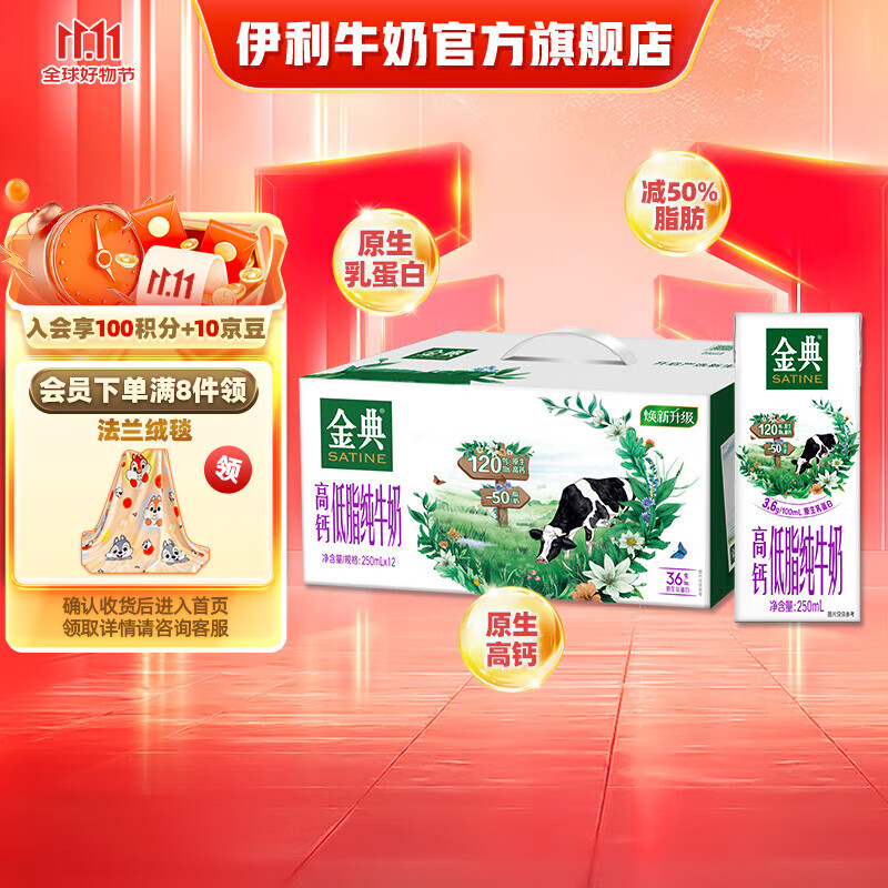 yili 伊利 SATINE 金典 伊利金典高钙低脂纯牛奶250ml×12盒/整箱低脂健身搭配营