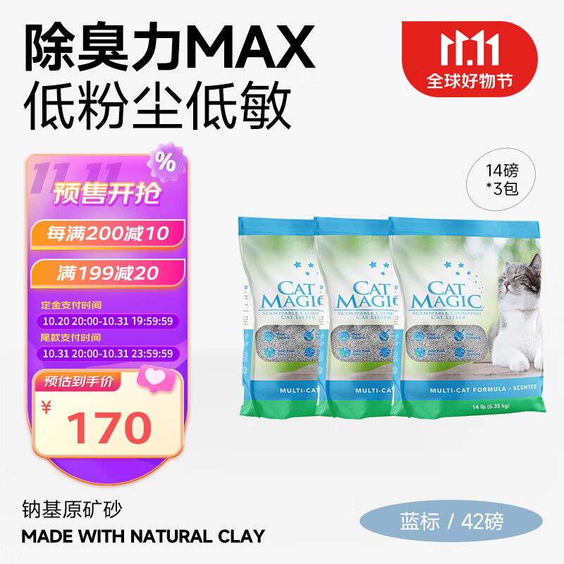 CAT MAGIC 喵洁客 膨润土猫砂 42磅 107.42元（需用券）