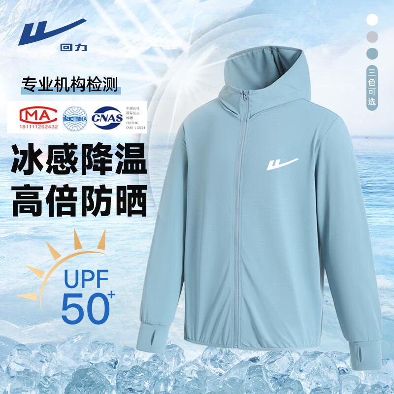回力 防曬衣男夏季UPF50+防紫外線運動戶外跑步冰藍色涼感速干防曬服 冰藍#H