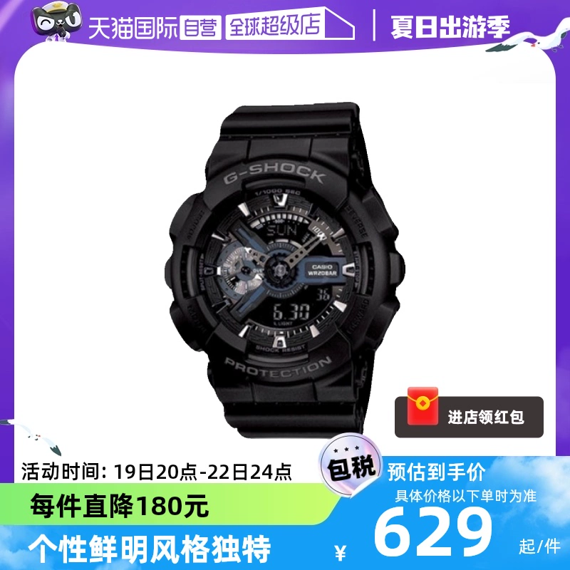 【自营】Casio卡西欧G-SHOCK黑武士运动时尚潮流手表GA-110 礼物 ￥529