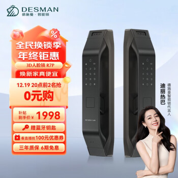 DESMAN 德施曼 R7P 3D人脸识别智能锁 高端黑 ￥1998