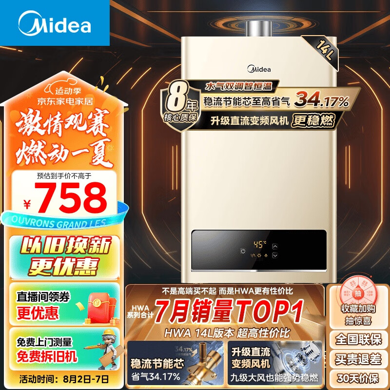 Midea 美的 14升燃气热水器 天然气 智能恒温 水气双调 大屏显示 JSQ27-HWA 590.72