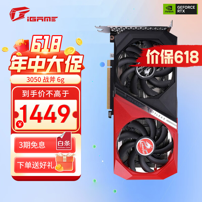 COLORFUL 七彩虹 RTX 3060 Ultra W OC 12G 3050 8G电竞游戏显卡台式显卡 RTX 3050 战斧DUO 