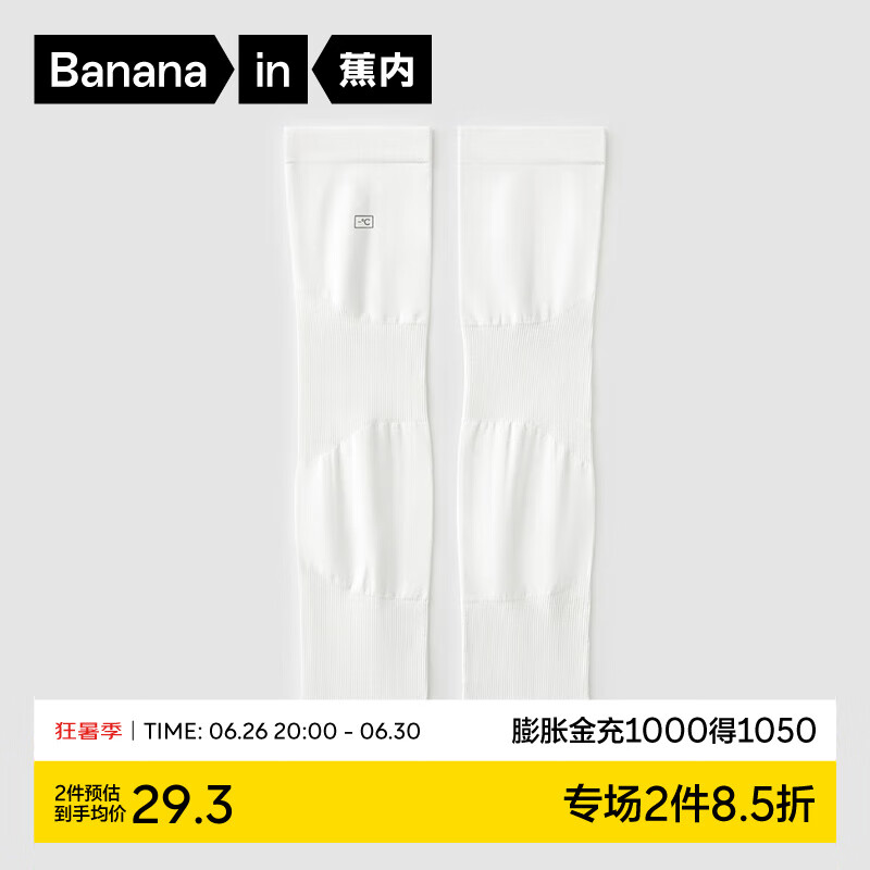 Bananain 蕉内 凉皮301UV男女士防晒冰袖 ￥24.25