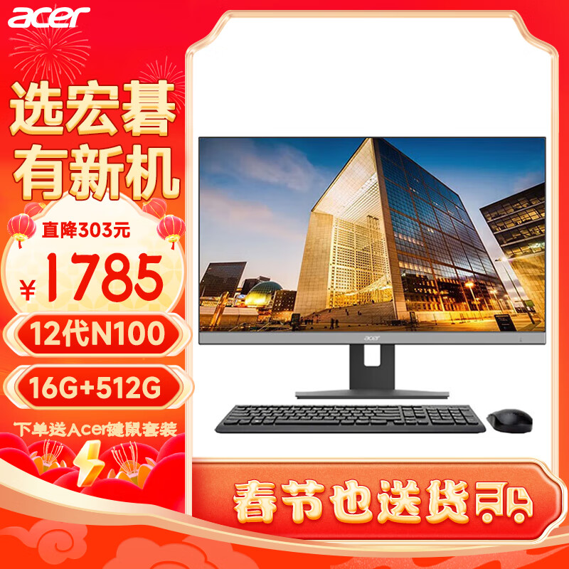 acer 宏碁 一体机电脑23.8英寸大屏台式整机全套 12代四核N100 16G 512G【96%选择 1