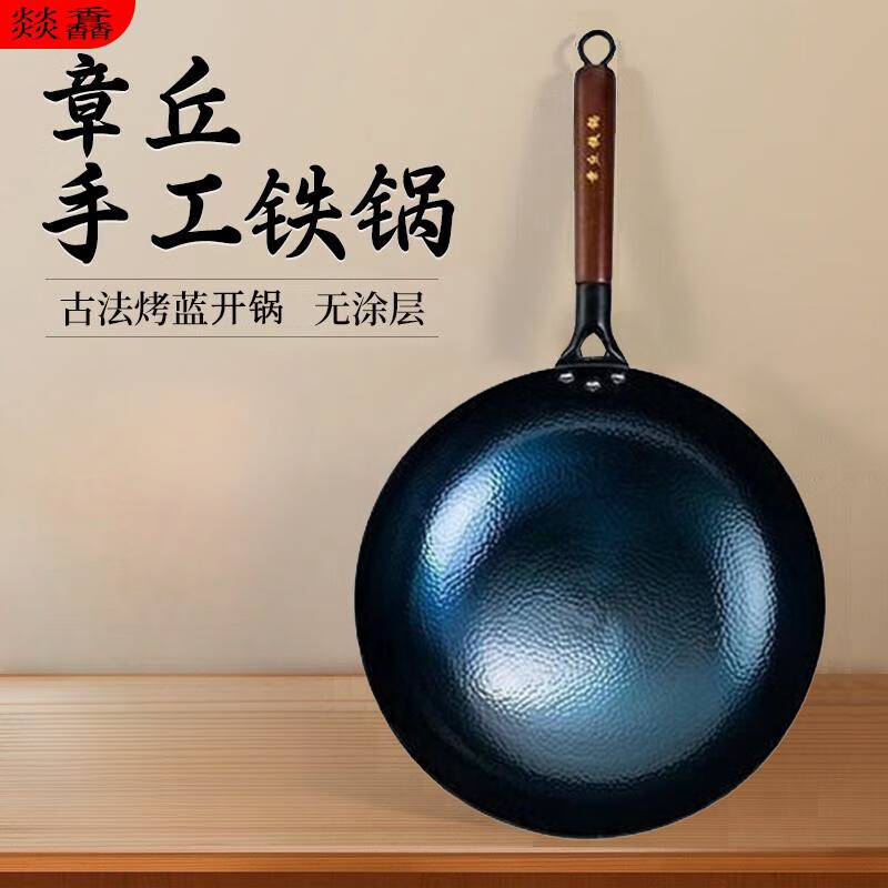 燚馫 章丘铁锅无涂层 木炳圆底30CM鱼鳞款 70元（需用券）