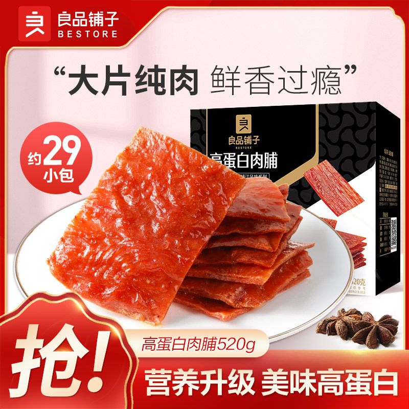 百亿补贴：BESTORE 良品铺子 高蛋白肉脯520g纯肉营养零食休闲小吃网红猪肉脯