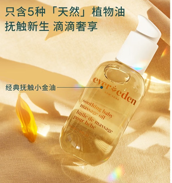 Evereden 安唯伊 宝宝抚触润肤油 50ml