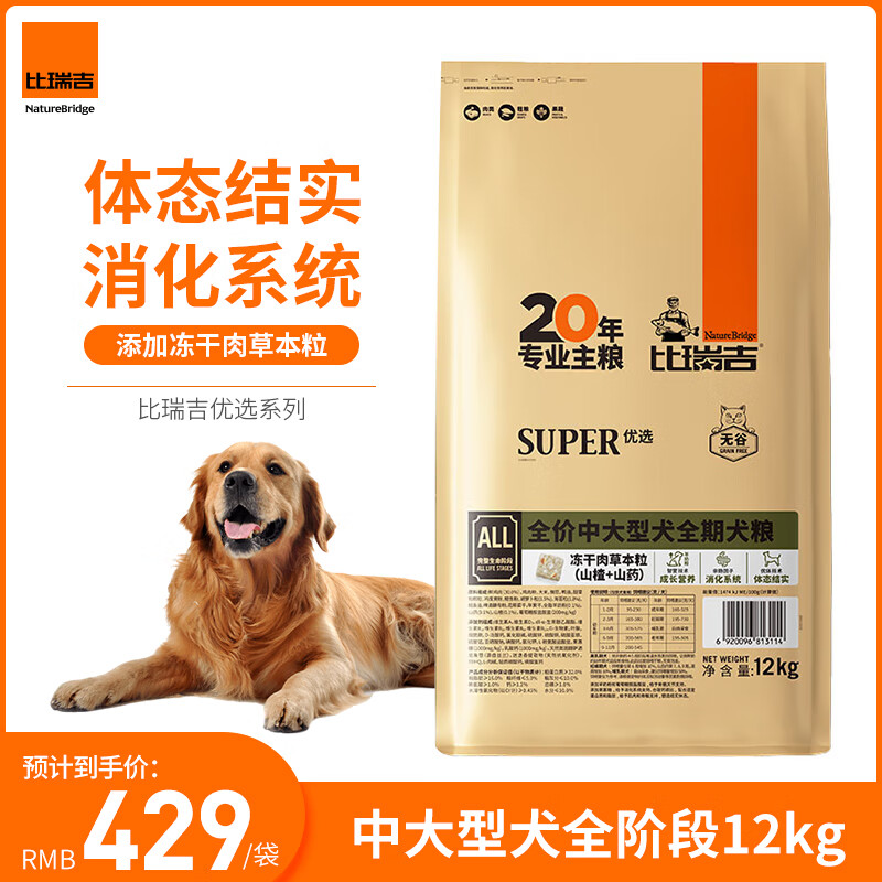 比瑞吉 狗粮 优选系列 全价中大型犬全期犬粮12kg 299元（需用券）