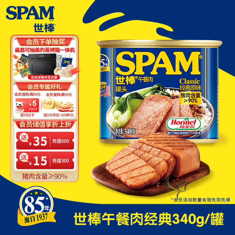 SPAM 世棒 午餐肉罐头 经典原味 340g ￥35.9