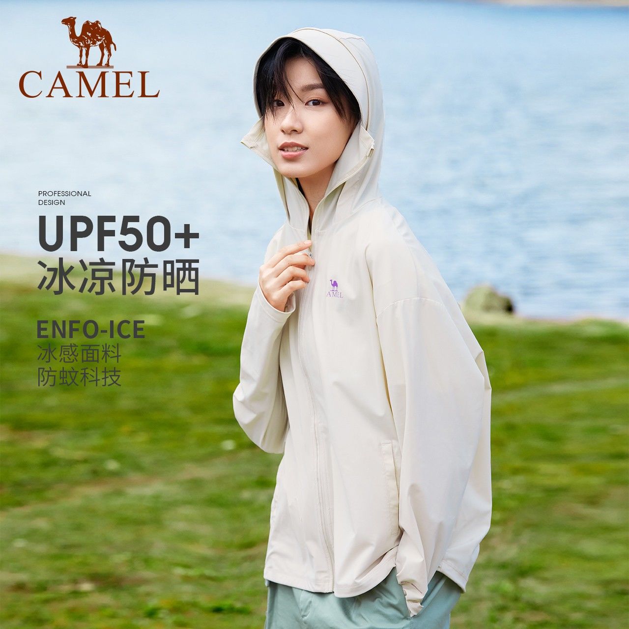 百亿补贴：CAMEL 骆驼 户外防晒衣女款凉感降温upf50+针织连帽薄外套专业透气