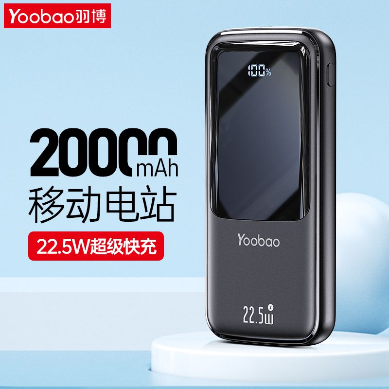 Yoobao 羽博 22.5W 移动电源 20000mAh 66.41元