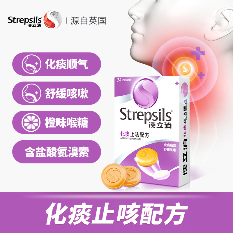 Strepsils 使立消 化痰止咳含片橙子味 24片 49.07元（需买6件，共294.4元，需用