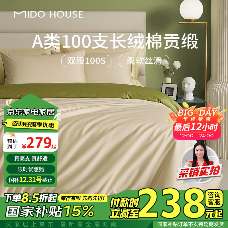 MIDO HOUSE 铭都家居 100支新疆长绒棉四件套 浅茶杏配松叶绿 1.5m床单款 ￥237.15