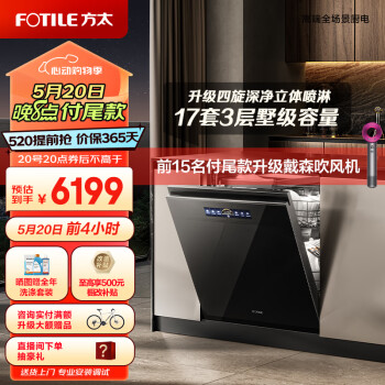 FOTILE 方太 JBCD7E-02-VP10 嵌入式洗碗机 17套 ￥5731.8