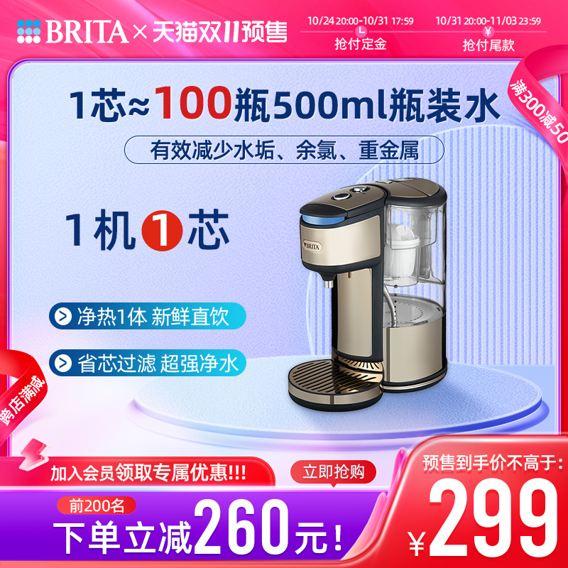 BRITA 碧然德 家用即热净水吧去水垢家用电热过滤净水壶1.8L德国 218.71元（需