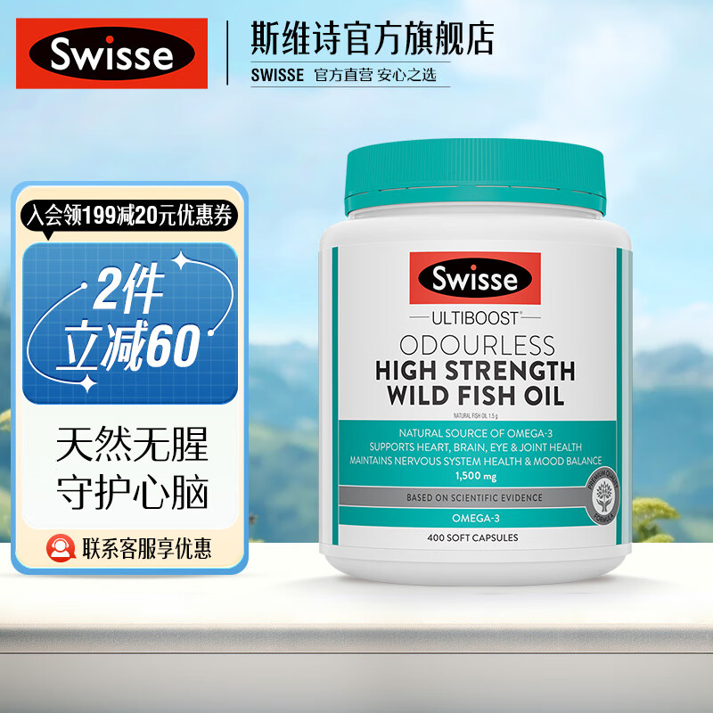 Swisse 斯维诗 无腥味 高浓度深海鱼油胶囊1500mg400粒*1瓶 149元（需用券）