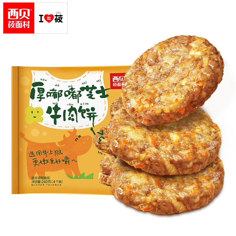 西贝莜面村 芝士牛肉饼240g 汉堡饼半成品儿童早餐食品 生鲜加热即食 厚嘟