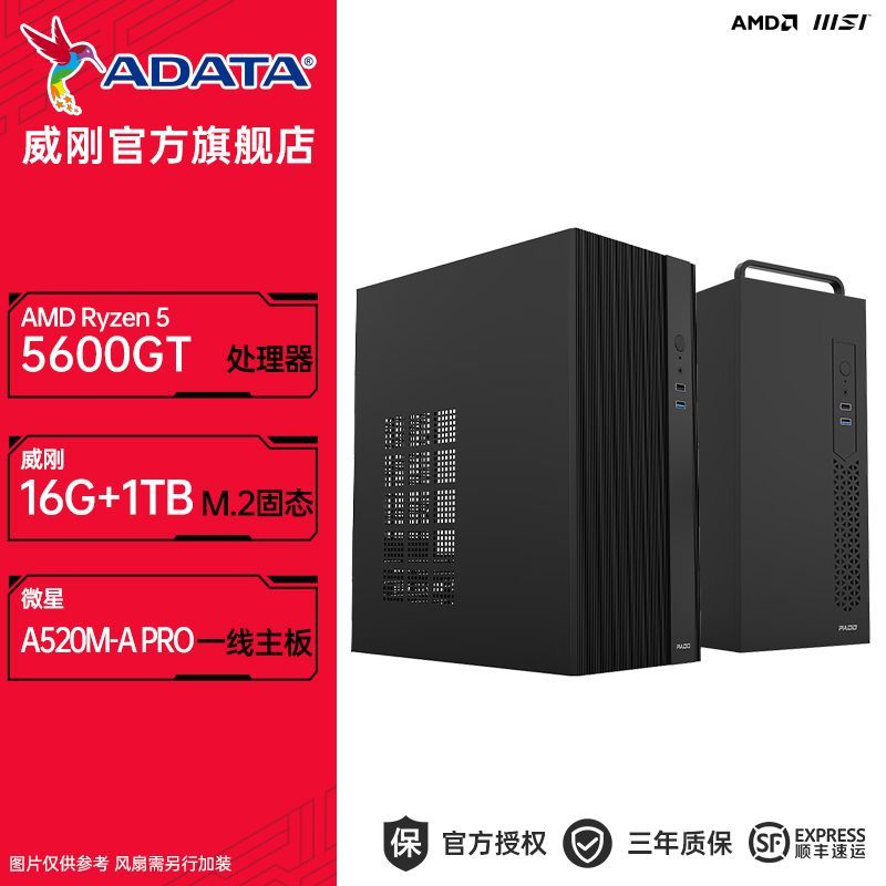 百亿补贴：ADATA 威刚 AMD锐龙R5 5600G 家用办公商务游戏DIY电脑台式组装全新核