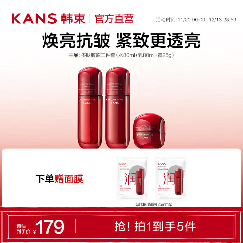 KANS 韩束 红蛮腰面霜 多肽胶原三件套（水80ml 乳80ml+霜25g）赠保湿面膜25ml*2 