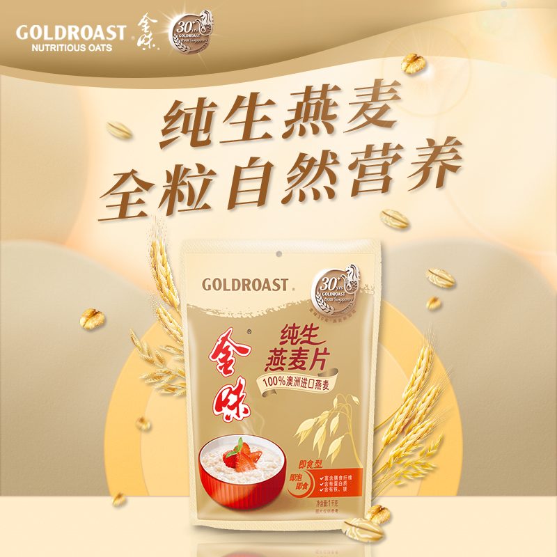 GOLDROAST 金味 即食纯燕麦片代餐冲饮麦片健身营养早餐无添加蔗糖1000g 19.9元