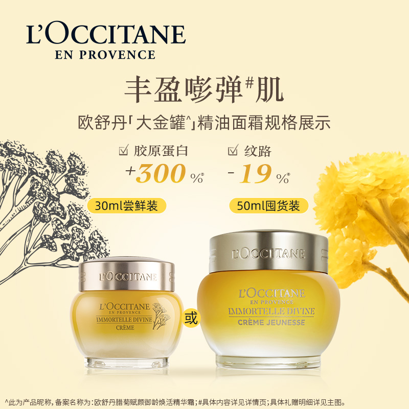 L'OCCITANE 欧舒丹 赋颜精华霜黄腊菊大金罐精华精油面霜保湿抗皱紧致秋冬季 