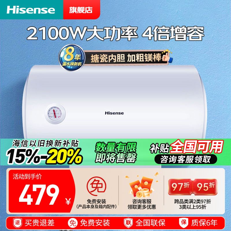 百亿补贴：Hisense 海信 正品大容量速热电热水器机械款2100W速热家用双重安