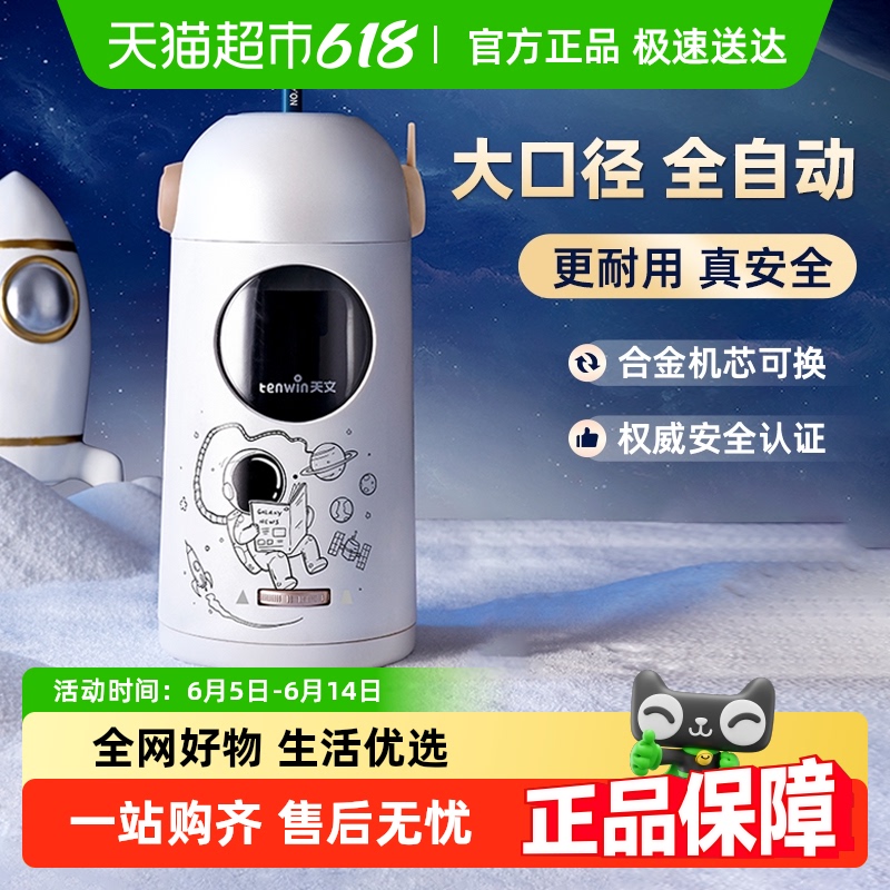天文 电动削笔器全自动削笔机大口径卷笔刀转笔刀小男女孩 8188太空银削笔