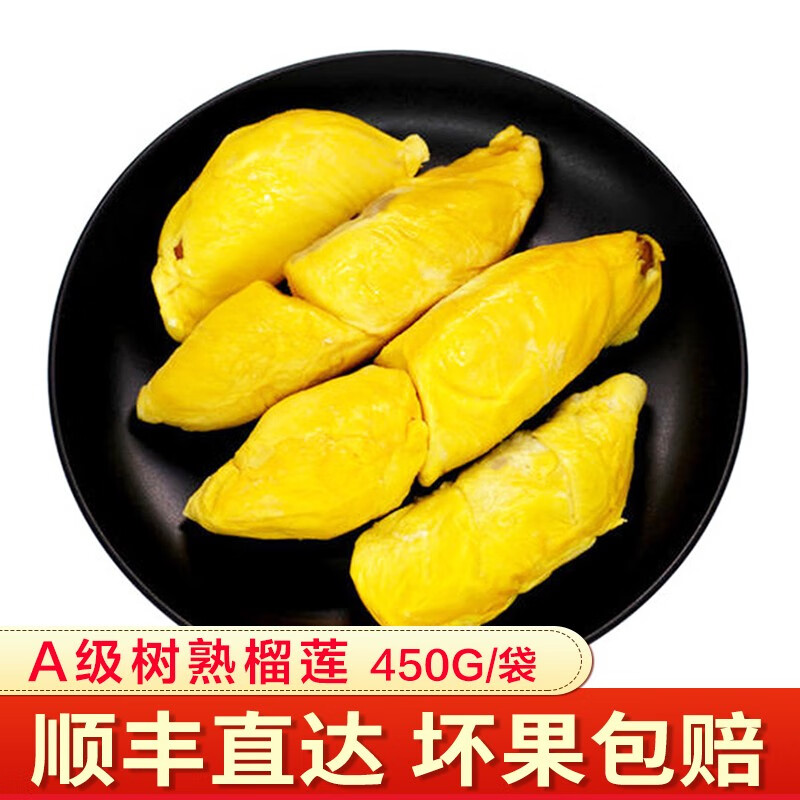 榴鲜生 A级泰猫榴莲肉 450g 43.99元（需买2件，需用券）