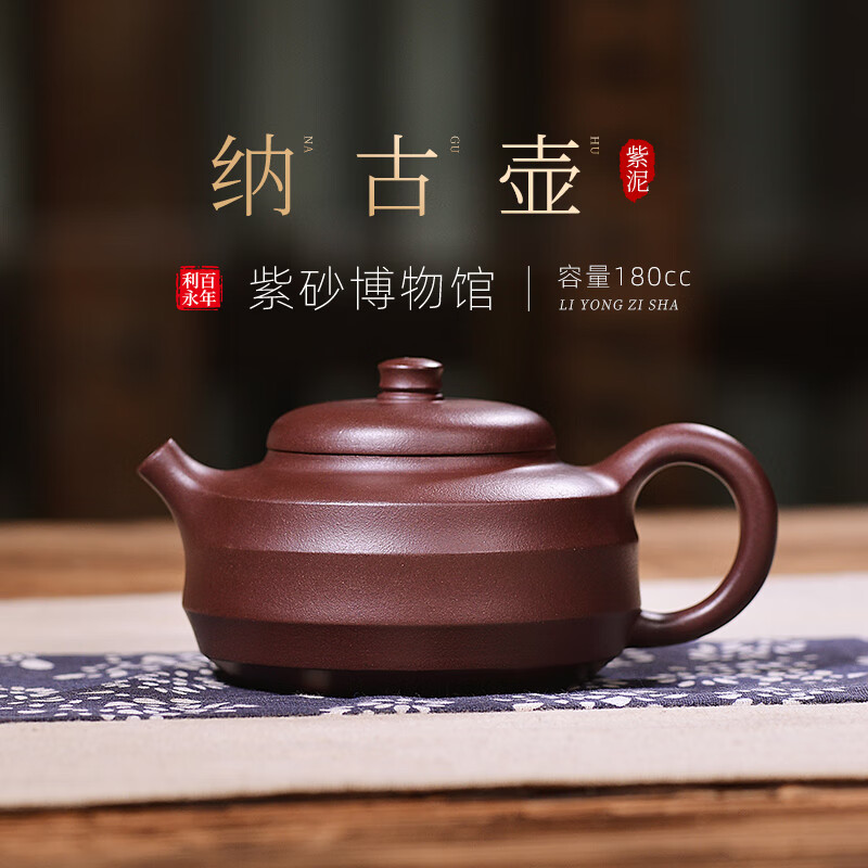 百年利永 宜兴紫砂壶纯全手工原矿紫泥纳古功夫茶具套装泡茶壶礼盒 纳古 1