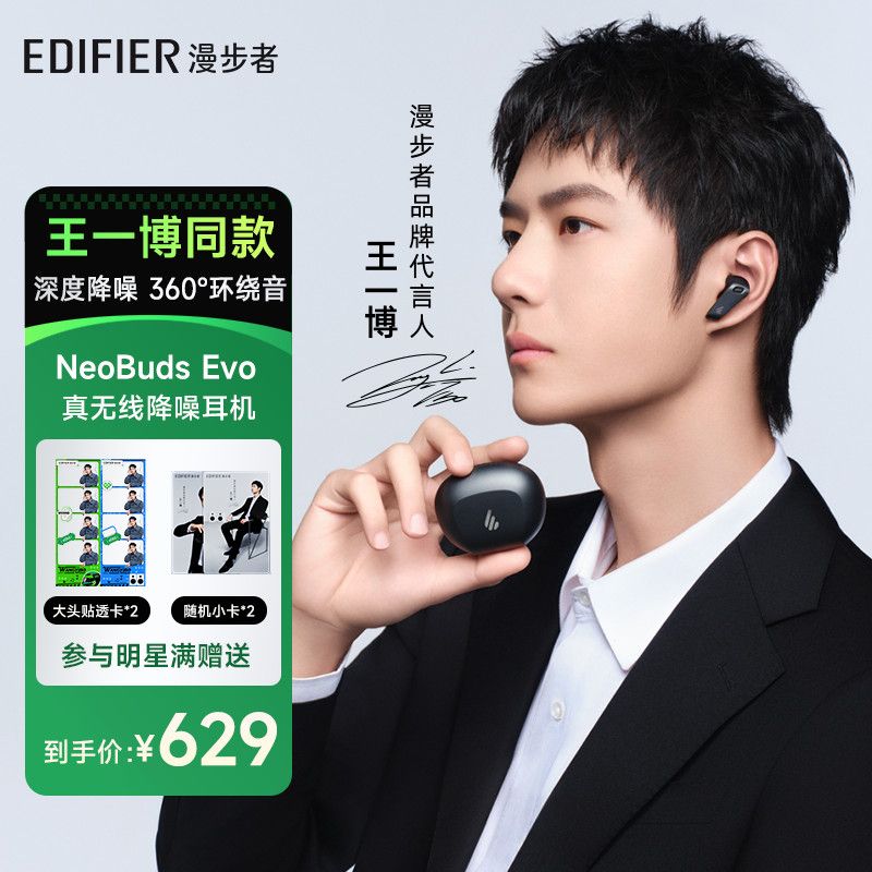 EDIFIER 漫步者 NeoBuds Evo真无线主动降噪蓝牙耳机小金标认证新版蓝牙5.4 579元