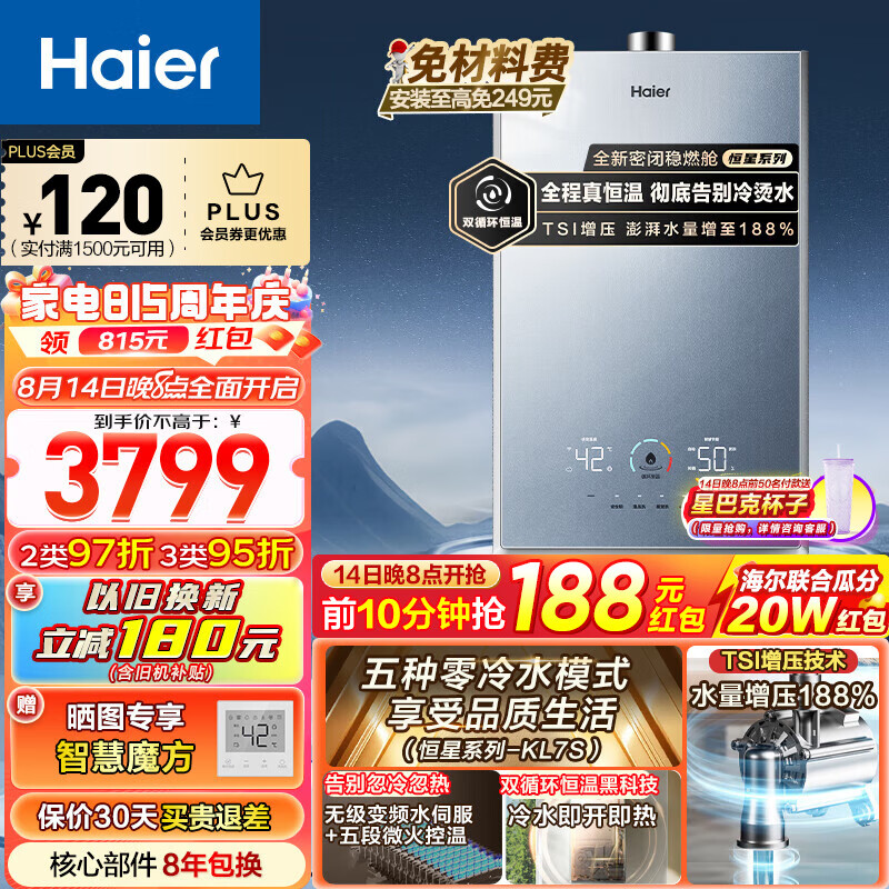 Haier 海尔 JSQ31-16KL7SFPAGU1 强排式燃气热水器 16L 31KW 2855.8元（需用券）