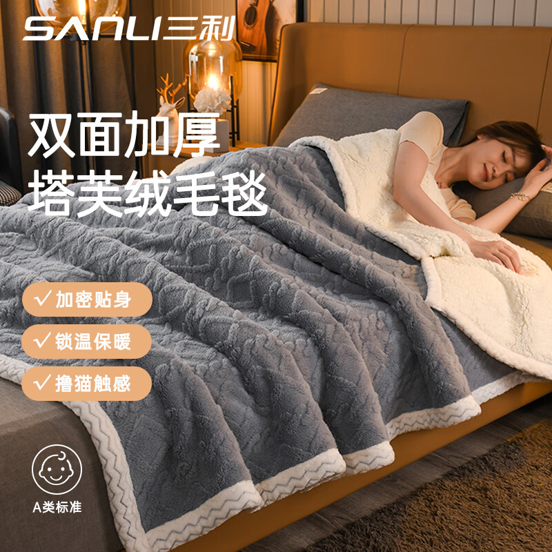 SANLI 三利 塔芙绒毛毯双面加厚毛巾被子秋冬季午睡毯床上沙发盖毯蓝色1.5*2m