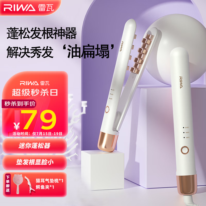 RIWA 雷瓦 RB-8135 卷发棒 珍珠白 75元（需用券）