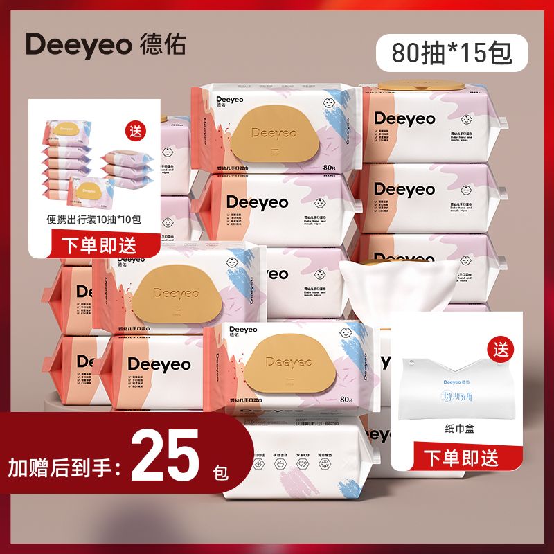 Deeyeo 德佑 婴幼儿湿巾新生儿手口专用湿纸巾，80抽×15包+10抽×10包 61.53元