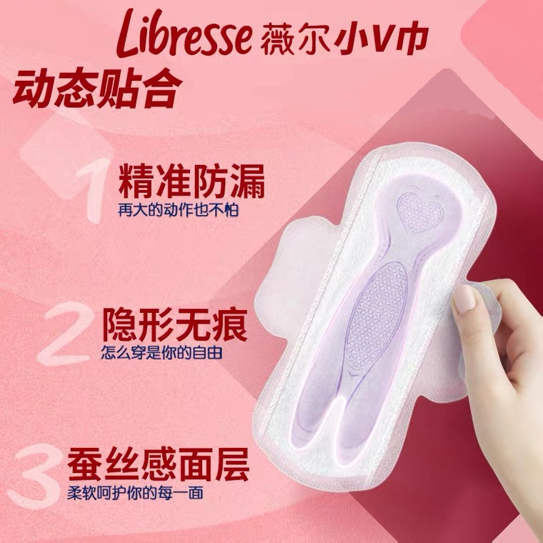 88VIP：薇尔 Libresse 精准防漏日用/日夜卫生巾任选 49.9元（需用券）